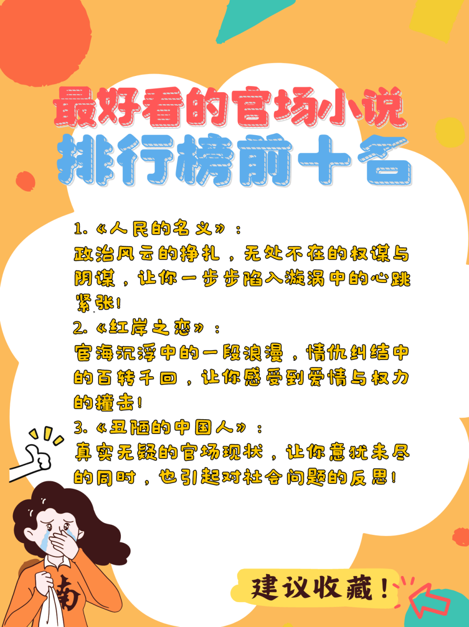 官場(chǎng)小說(shuō)十大排名說(shuō)最新排名,官場(chǎng)小說(shuō)十大排名說(shuō)最新排名