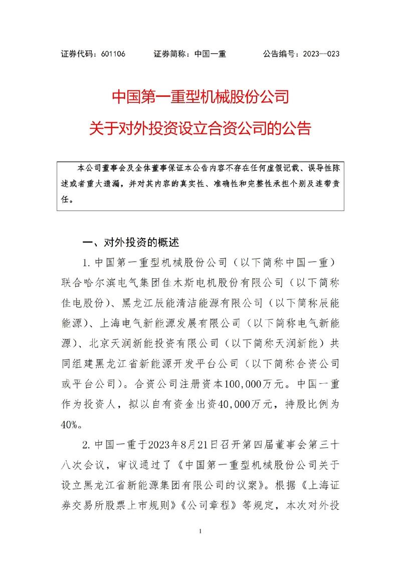 中國一重最新消息停牌,中國一重最新消息停牌深度解析