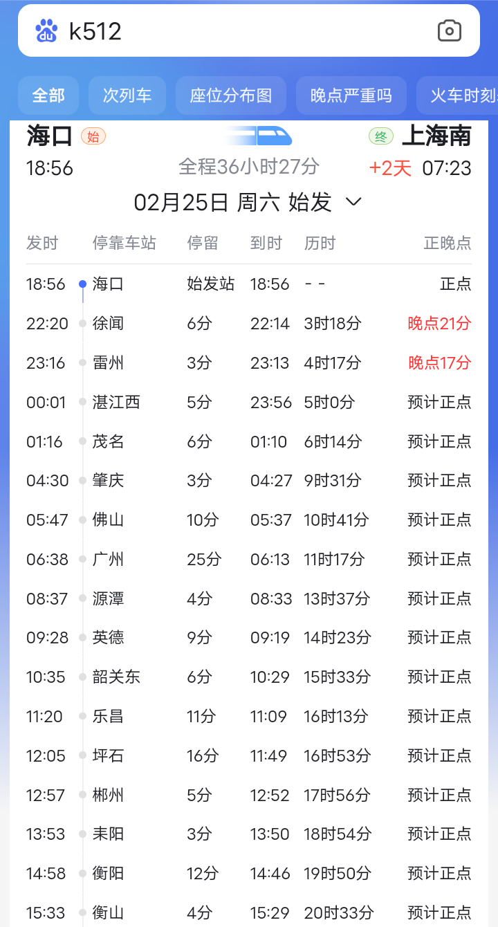k154次列車時刻表最新,K154次列車時刻表最新詳解
