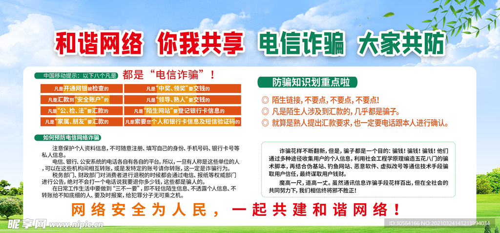 新澳好彩資料免費(fèi)提供,警惕網(wǎng)絡(luò)陷阱，關(guān)于新澳好彩資料免費(fèi)提供的背后真相