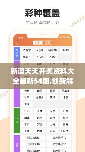 2024年新溪門(mén)天天開(kāi)彩,新溪門(mén)天天開(kāi)彩，探索未來(lái)的繁榮與機(jī)遇