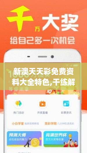 新澳好彩天天免費(fèi)資料,關(guān)于新澳好彩天天免費(fèi)資料的探討，一個(gè)違法犯罪問(wèn)題的深度解析