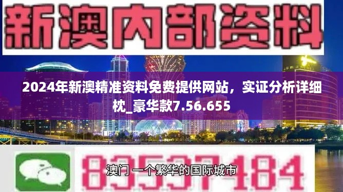 新澳2025正版免費資料,新澳2025正版免費資料，探索與揭秘