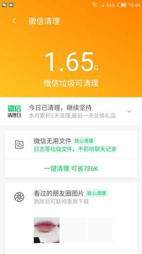 洗耳恭聽 第5頁