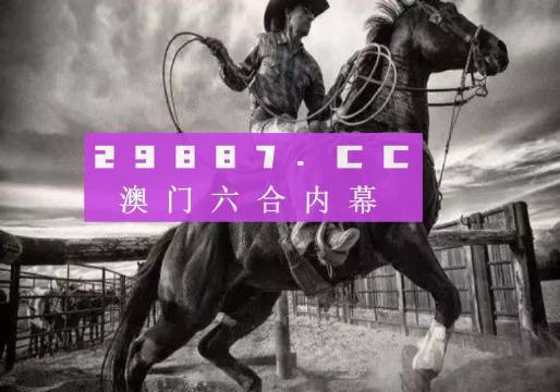 2025澳門跑狗圖正版高清圖片大全,澳門跑狗圖正版高清圖片大全——探索2025年的新篇章