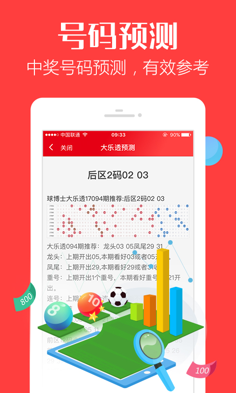 管家婆一碼一肖資料大全一語(yǔ)中特042期 10-23-28-30-39-41X：40,揭秘管家婆一碼一肖資料大全，一語(yǔ)中的特選號(hào)碼042期