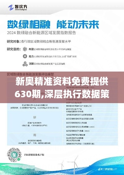 新奧精準(zhǔn)資料免費(fèi)提供630期144期 04-09-11-32-34-36P：26,新奧精準(zhǔn)資料免費(fèi)提供，探索與揭秘第630期及第144期的奧秘（P，26）