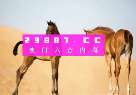 澳門馬會(huì)傳真(內(nèi)部資料)新手攻略127期 23-24-35-38-44-46R：25,澳門馬會(huì)傳真(內(nèi)部資料)新手攻略第127期，探索賽馬世界的神秘之門