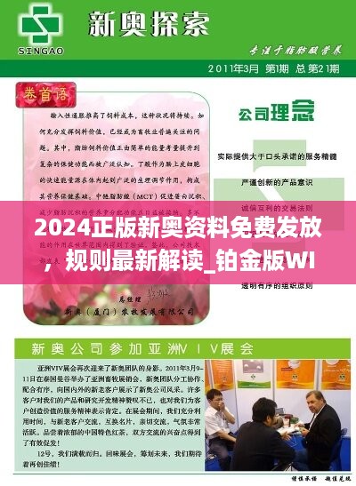 新奧資料免費精準(zhǔn)087期 01-03-05-14-27-40J：15,新奧資料免費精準(zhǔn)087期，深度解析與前瞻性預(yù)測